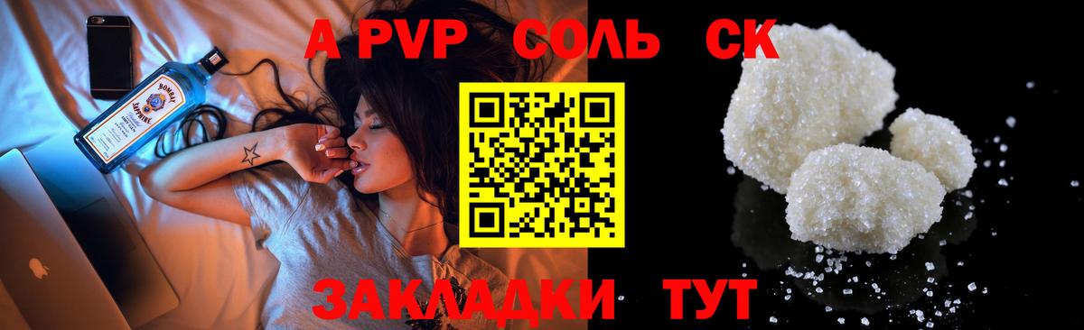 Alpha PVP  Alpha-PVP Соль  Барабинск  Вход с VPN  Alpha-PVP VHQ  Alfa_PVP крисы CK 