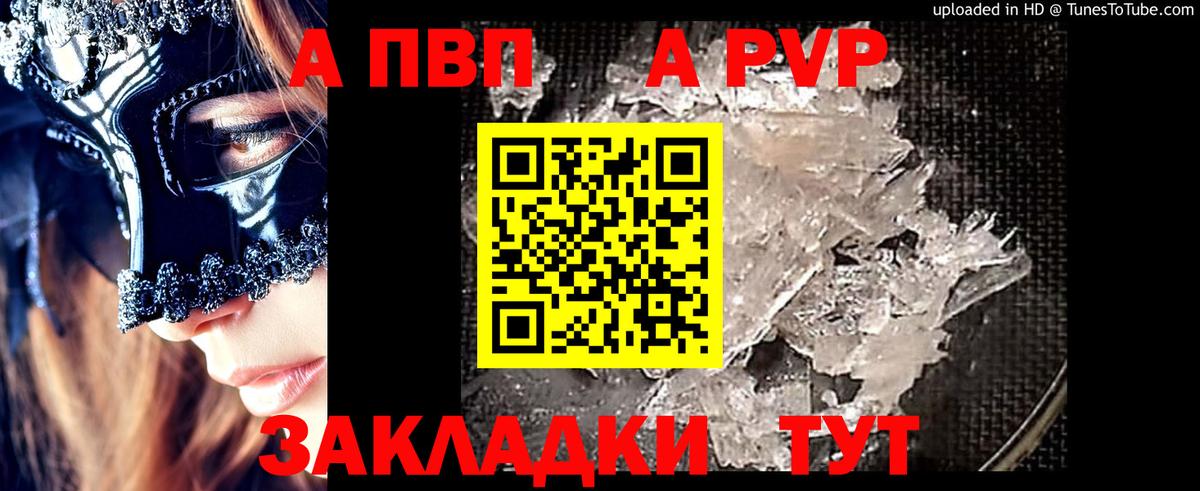 A-PVP мука Барабинск