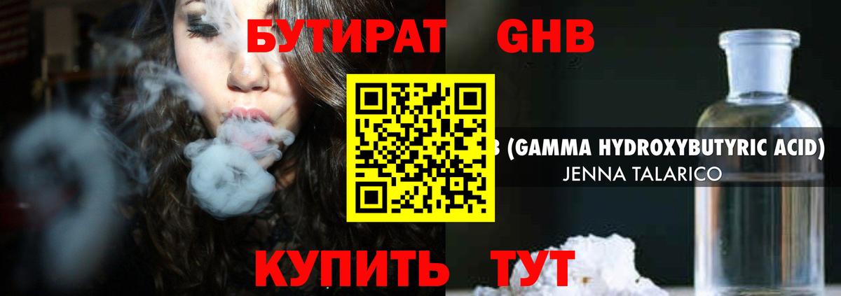 БУТИРАТ оксибутират  Вход с VPN  Бутират  Барабинск 