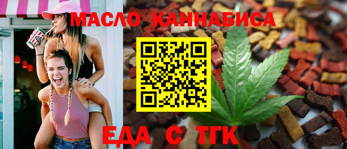 Барабинск  Печенье с ТГК марихуана  Вход с VPN 
