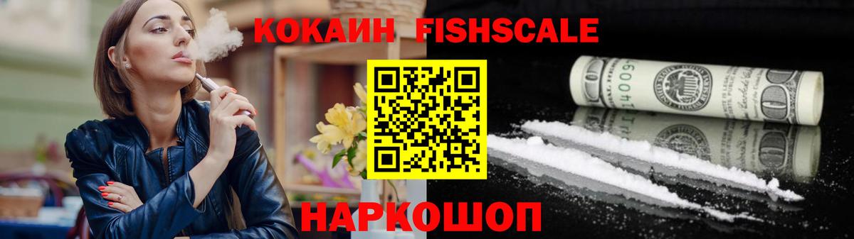 Барабинск  КОКАИН Fish Scale  КОКАИН Эквадор  продажа наркотиков  Вход с VPN 