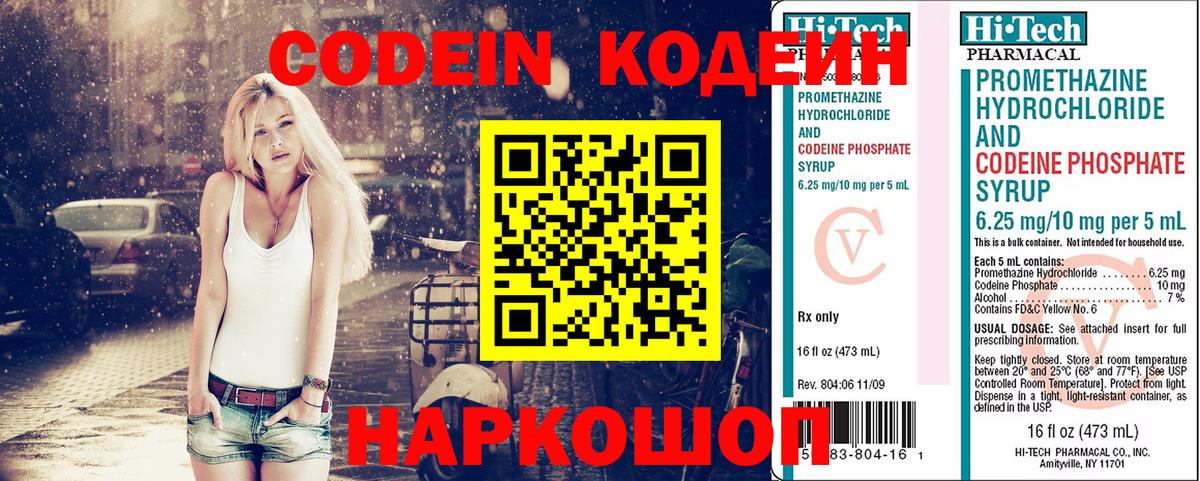 Кодеин Purple Drank  Вход с VPN  Барабинск  Codein Purple Drank 