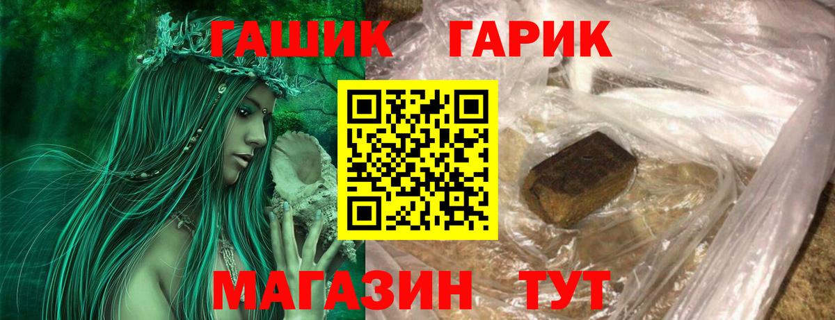 Барабинск  ГАШ  Вход с VPN  ГАШИШ гашик 