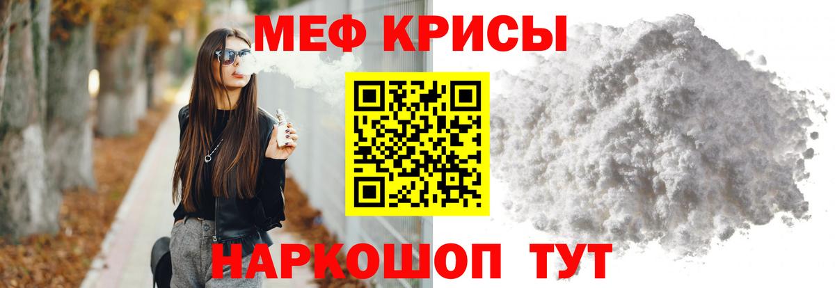 Меф кристаллы Барабинск